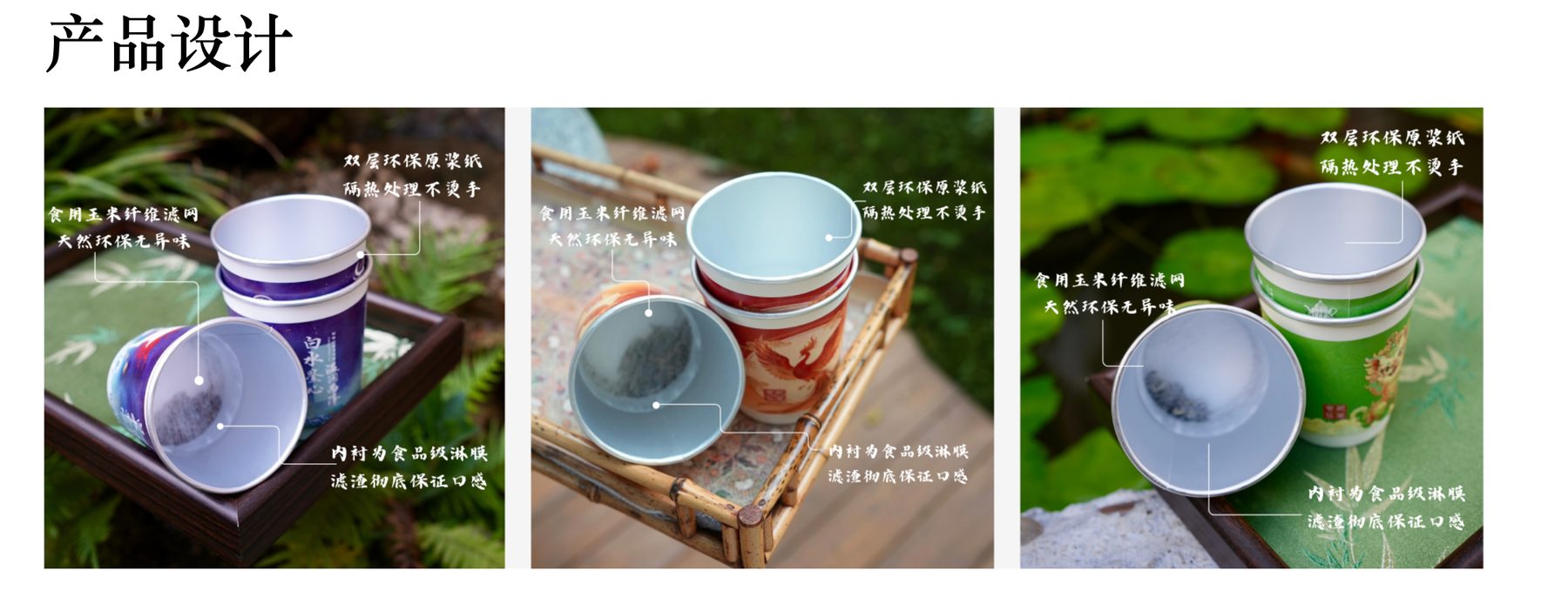 杯茶设计细节