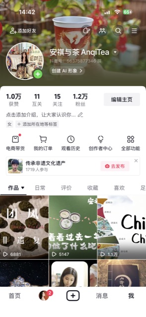 抖音账号 安祺与茶 主页