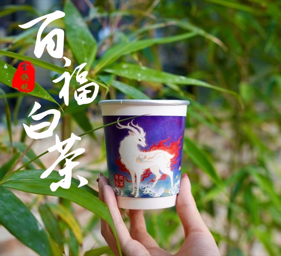 百福白茶 · 白泽白茶杯