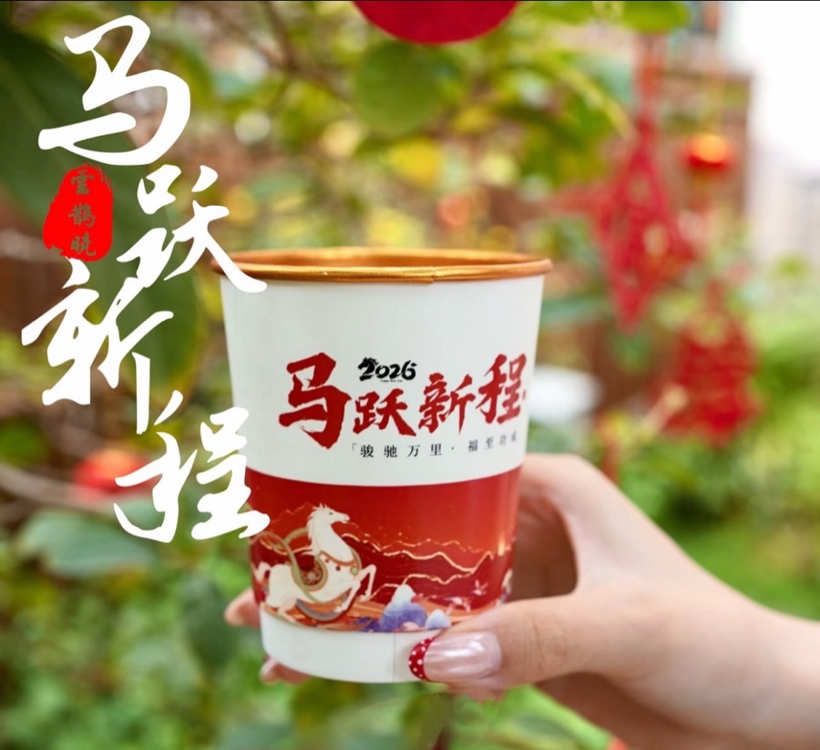 马跃新程 · 天马大红袍杯