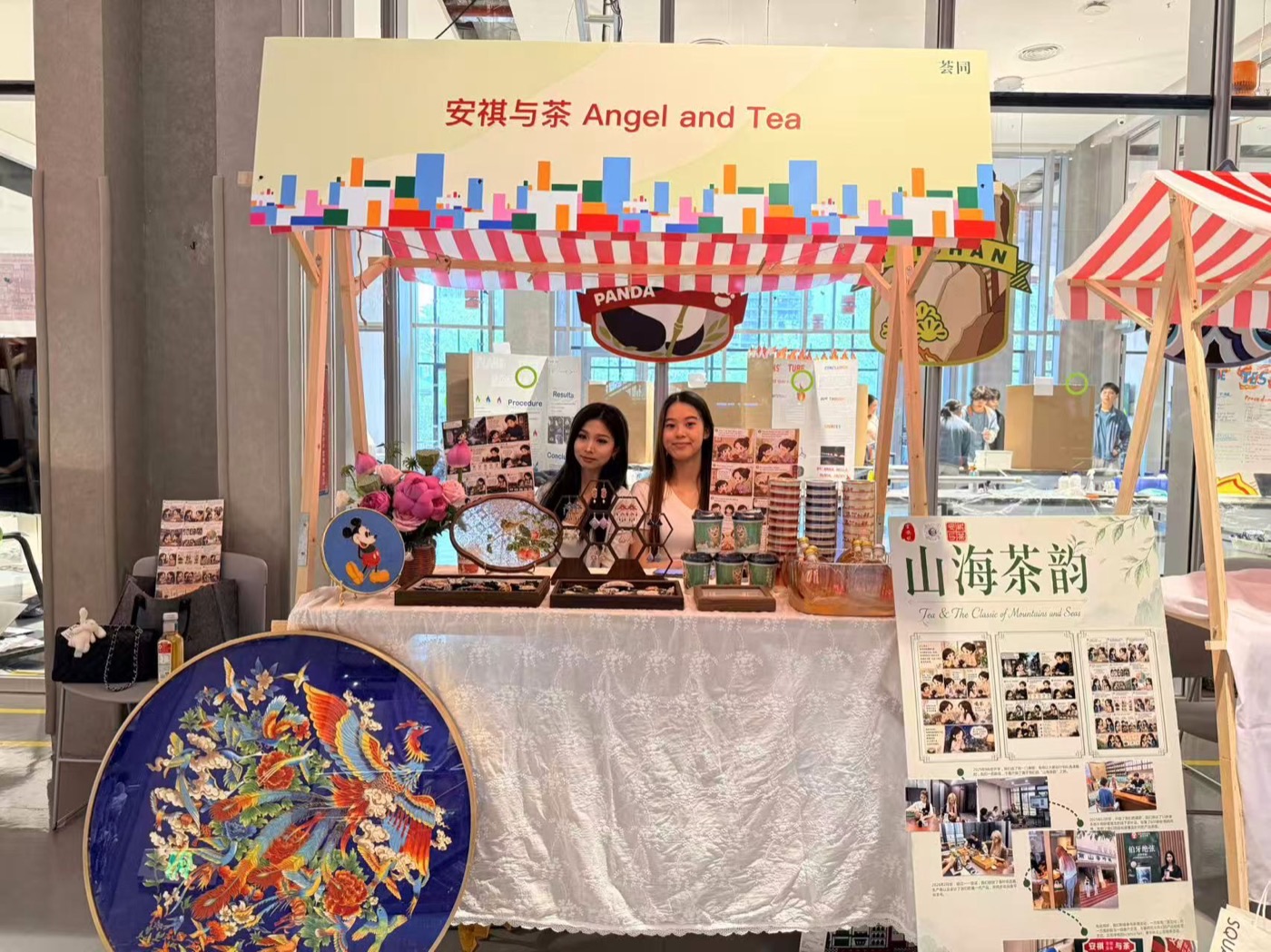 「山海茶韵」Science Fair 摊位